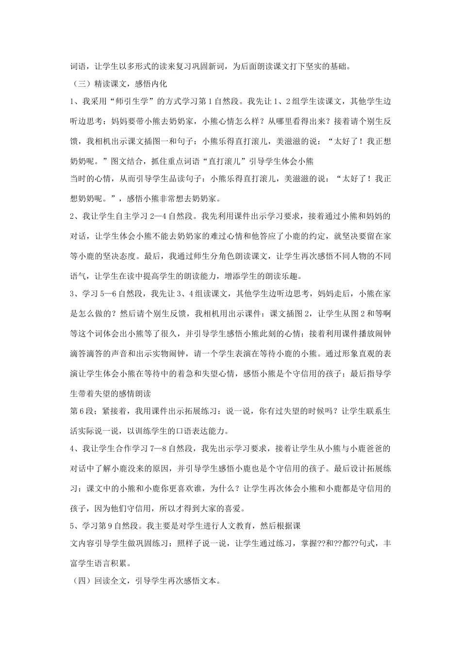 （秋季版）一年级语文下册 课文5 17 小熊和小鹿说课稿 语文S版-语文S版小学一年级下册语文教案_第2页