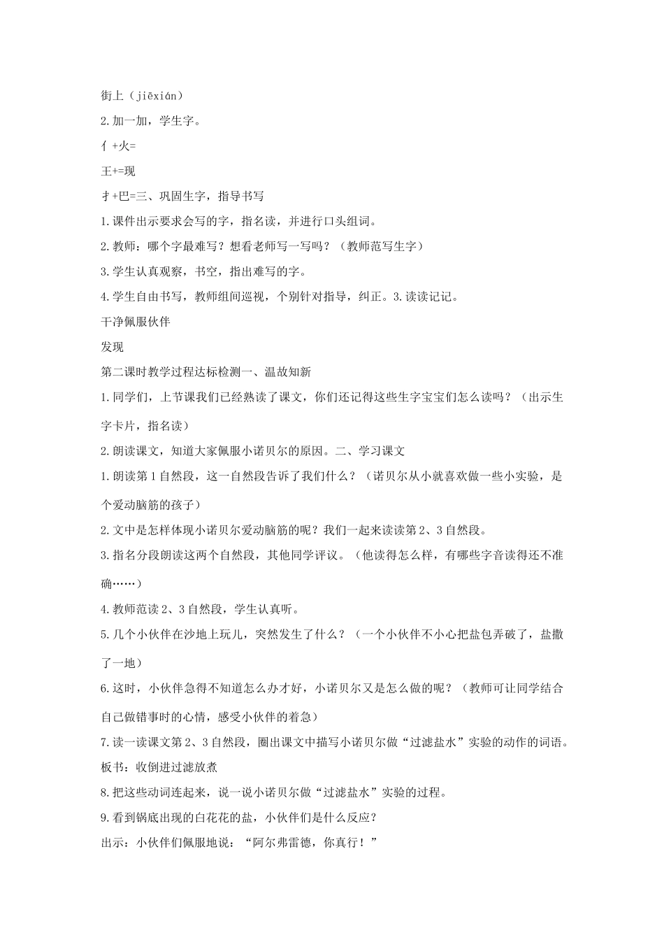 （秋季版）一年级语文下册 课文4 第16课《小诺贝尔》教案 语文S版-语文S版小学一年级下册语文教案_第2页