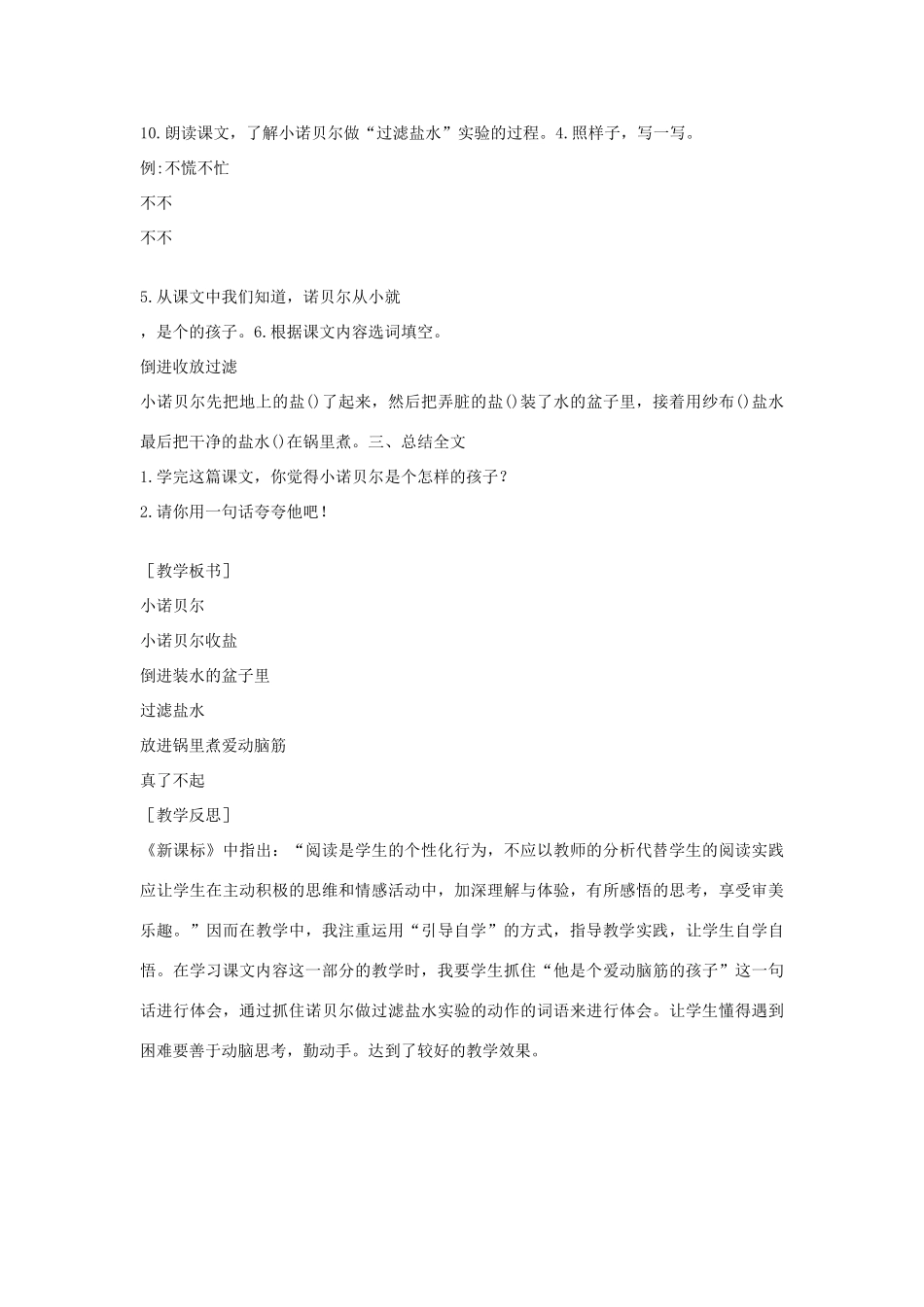 （秋季版）一年级语文下册 课文4 第16课《小诺贝尔》教案 语文S版-语文S版小学一年级下册语文教案_第3页