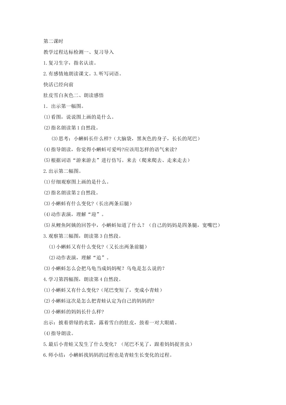 （秋季版）一年级语文下册 课文4 第15课《小蝌蚪找妈妈》教案 语文S版-语文S版小学一年级下册语文教案_第2页