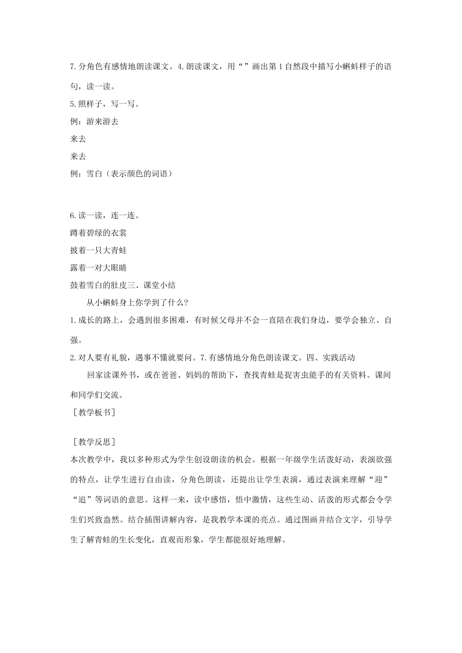 （秋季版）一年级语文下册 课文4 第15课《小蝌蚪找妈妈》教案 语文S版-语文S版小学一年级下册语文教案_第3页