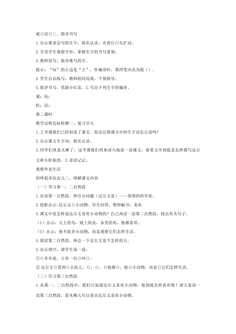 （秋季版）一年级语文下册 课文4 第14课《达尔文和小松鼠》教案2 语文S版-语文S版小学一年级下册语文教案_第2页