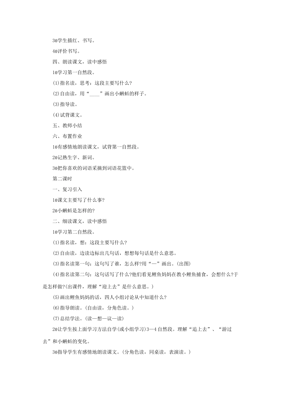 （秋季版）一年级语文下册 课文4 第15课《小蝌蚪找妈妈》教学设计 语文S版-语文S版小学一年级下册语文教案_第2页