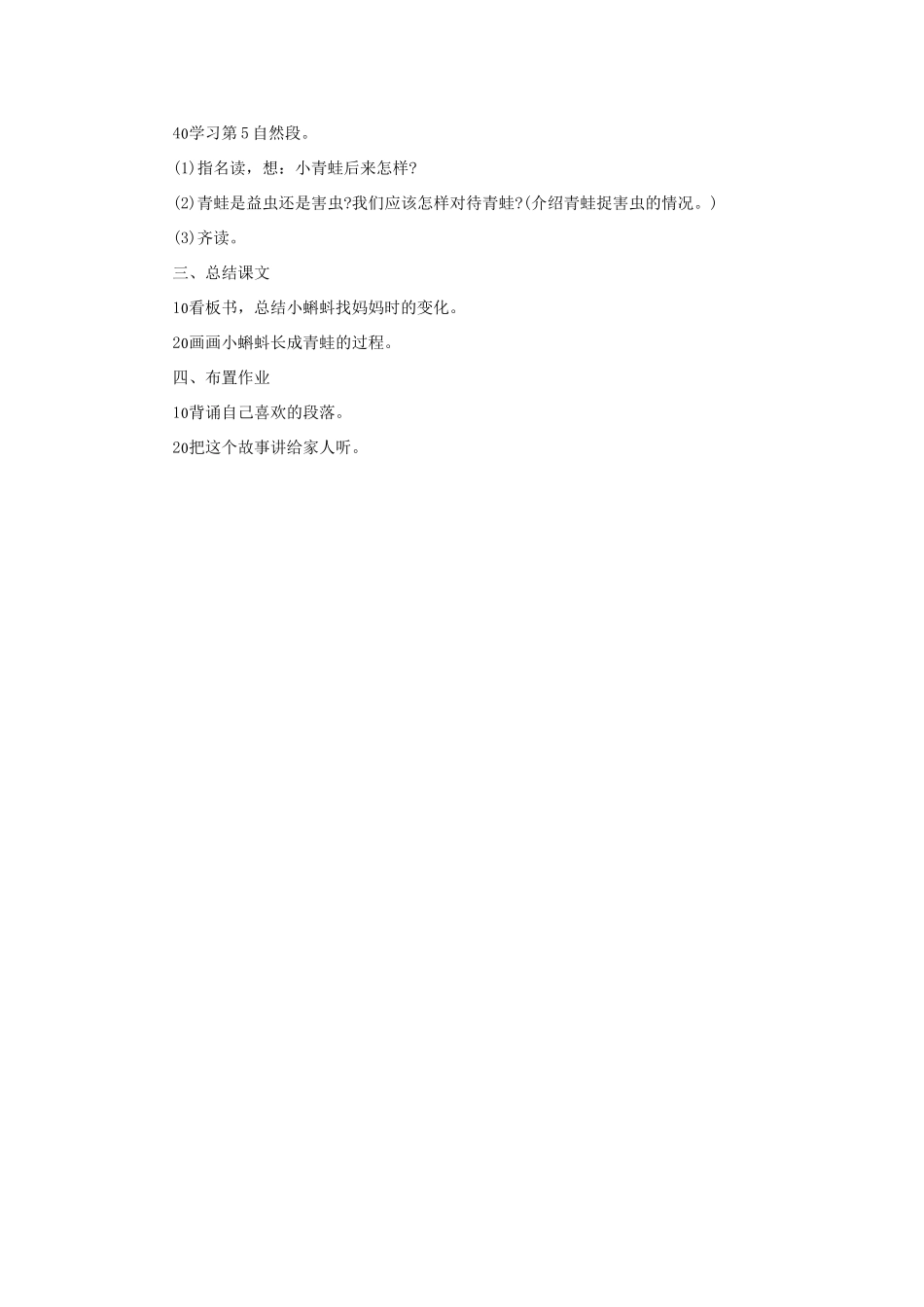 （秋季版）一年级语文下册 课文4 第15课《小蝌蚪找妈妈》教学设计 语文S版-语文S版小学一年级下册语文教案_第3页