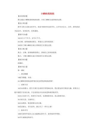 （秋季版）一年级语文下册 课文4 第15课《小蝌蚪找妈妈》教学设计 语文S版-语文S版小学一年级下册语文教案