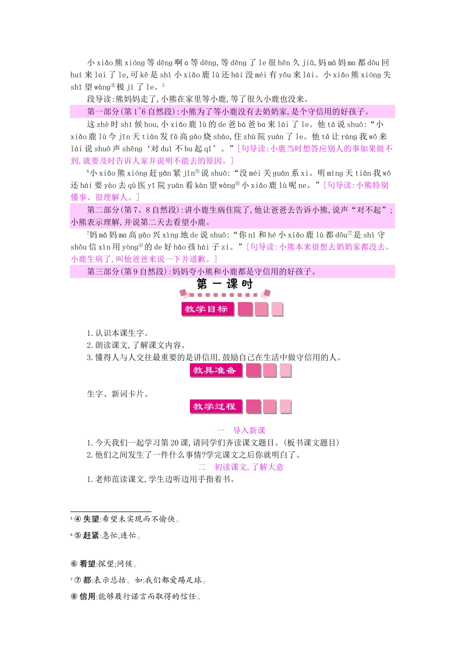 （秋季版）一年级语文下册 课文5 17 小熊和小鹿教案 语文S版-语文S版小学一年级下册语文教案_第2页