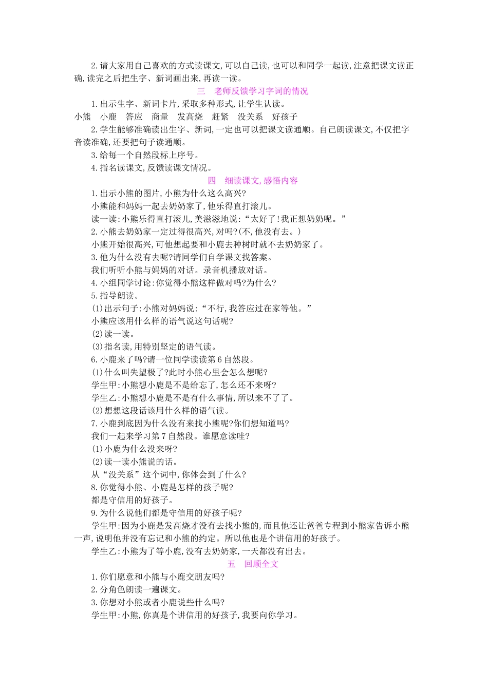 （秋季版）一年级语文下册 课文5 17 小熊和小鹿教案 语文S版-语文S版小学一年级下册语文教案_第3页