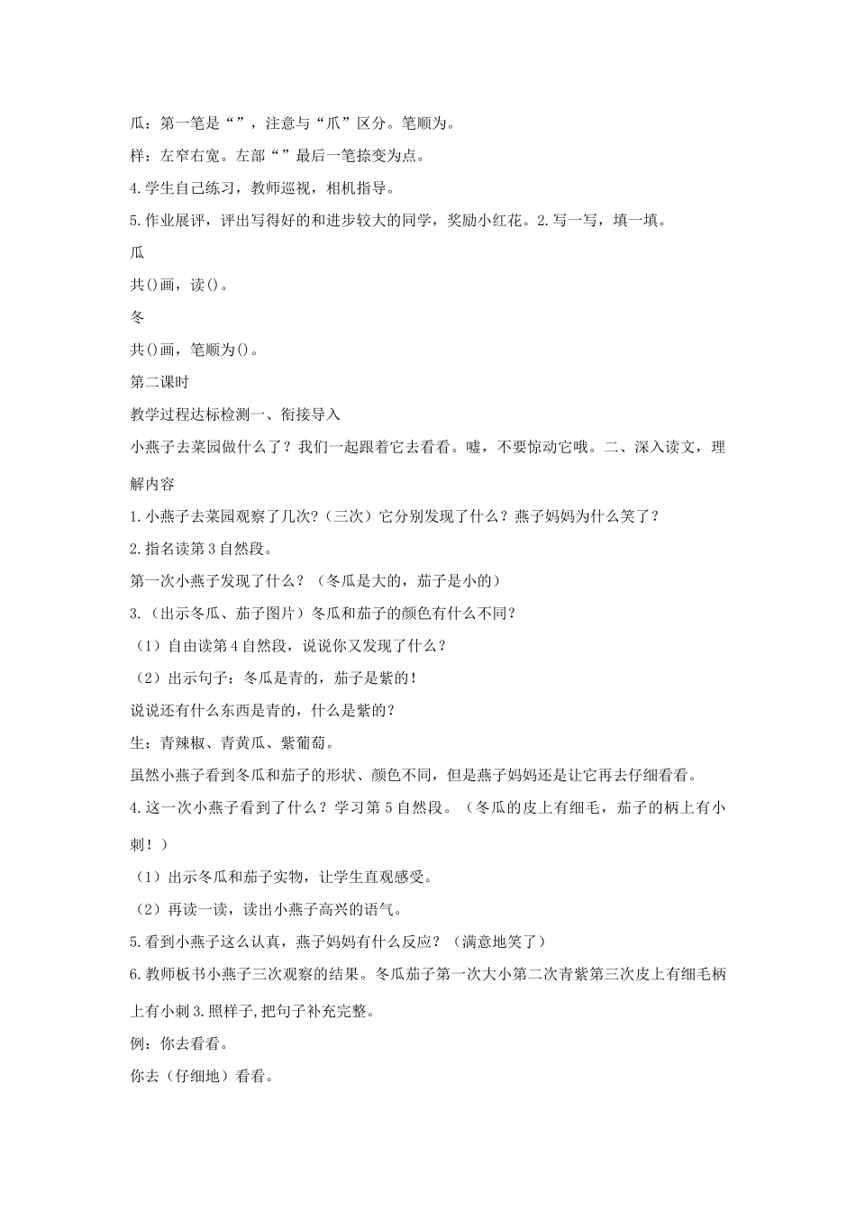 （秋季版）一年级语文下册 课文4 第13课《燕子妈妈笑了》教案 语文S版-语文S版小学一年级下册语文教案_第2页