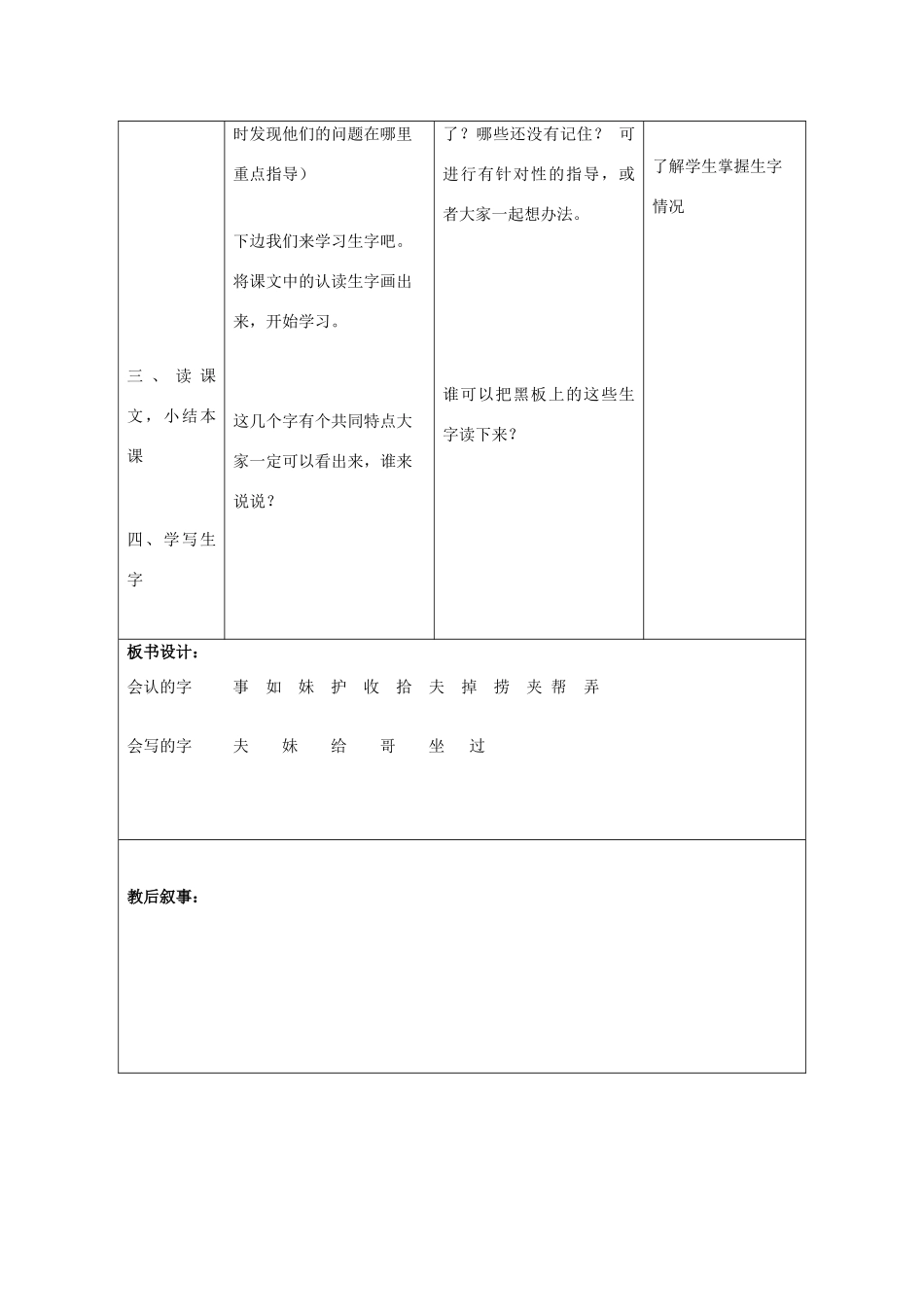 （秋季版）一年级语文下册 课文4 第14课《达尔文和小松鼠》教案1 语文S版-语文S版小学一年级下册语文教案_第2页