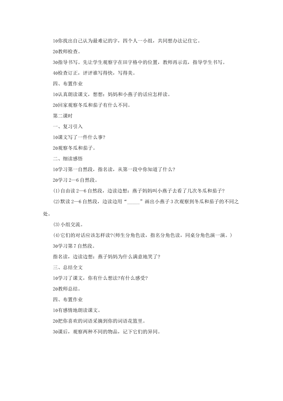 （秋季版）一年级语文下册 课文4 第13课《燕子妈妈笑了》教学设计1 语文S版-语文S版小学一年级下册语文教案_第2页