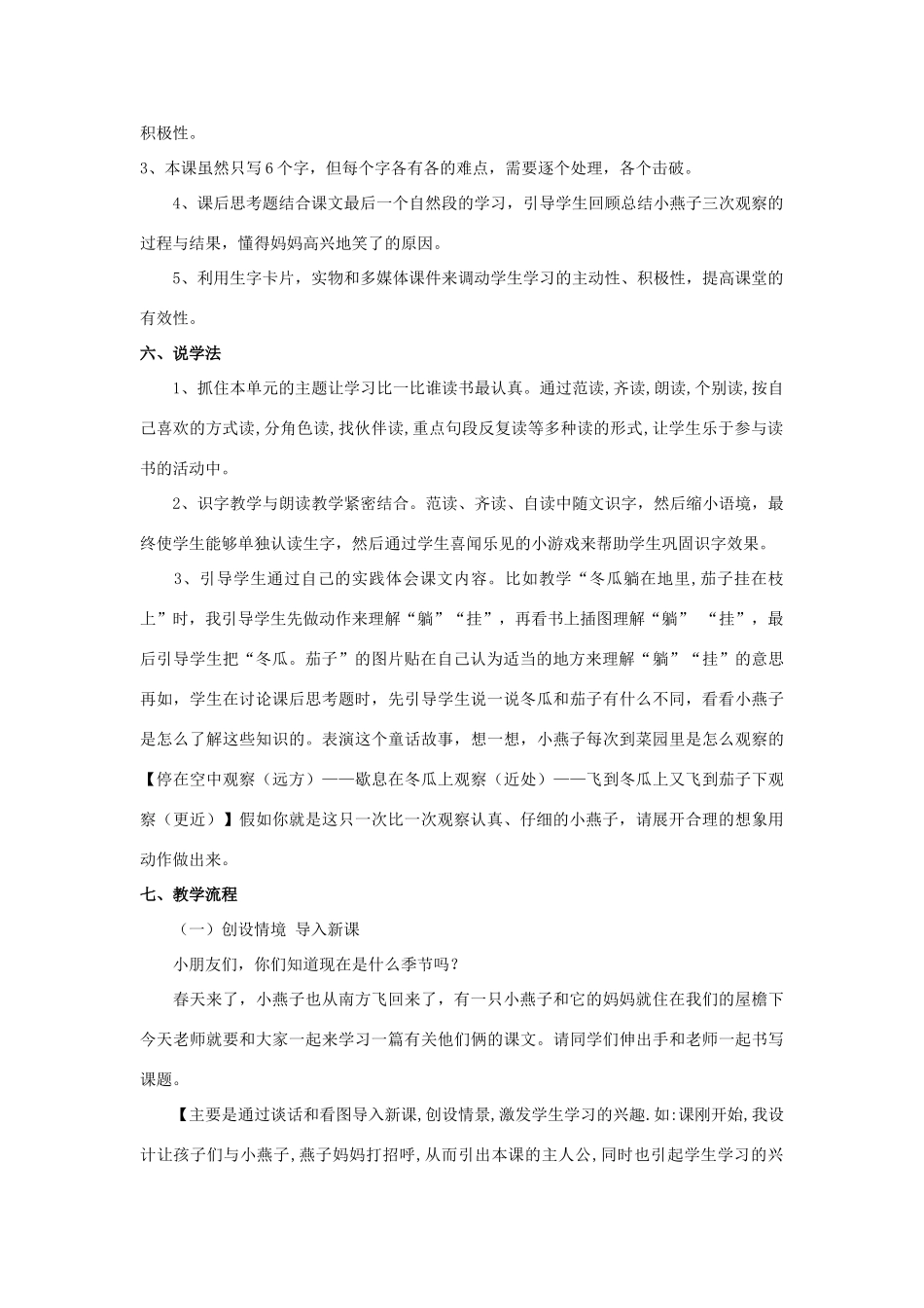 （秋季版）一年级语文下册 课文4 13 燕子妈妈笑了说课稿 语文S版-语文S版小学一年级下册语文教案_第2页