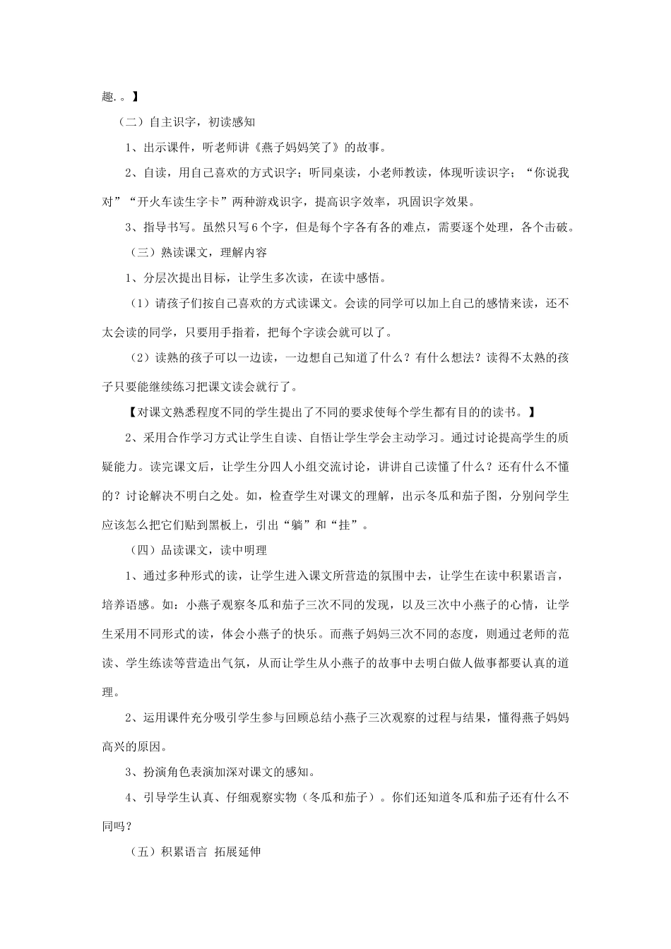 （秋季版）一年级语文下册 课文4 13 燕子妈妈笑了说课稿 语文S版-语文S版小学一年级下册语文教案_第3页