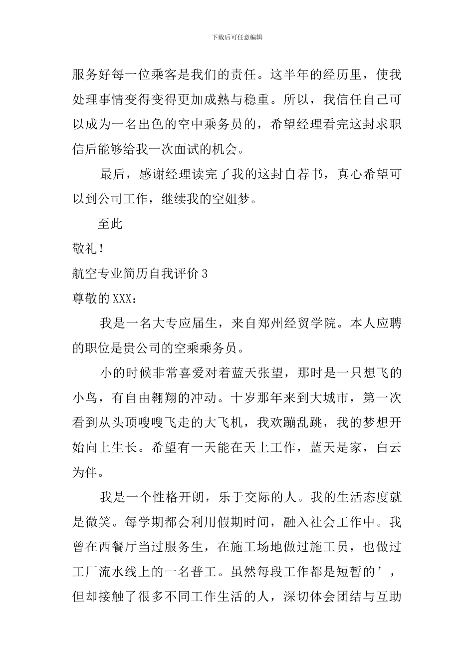 航空专业简历自我评价_第3页
