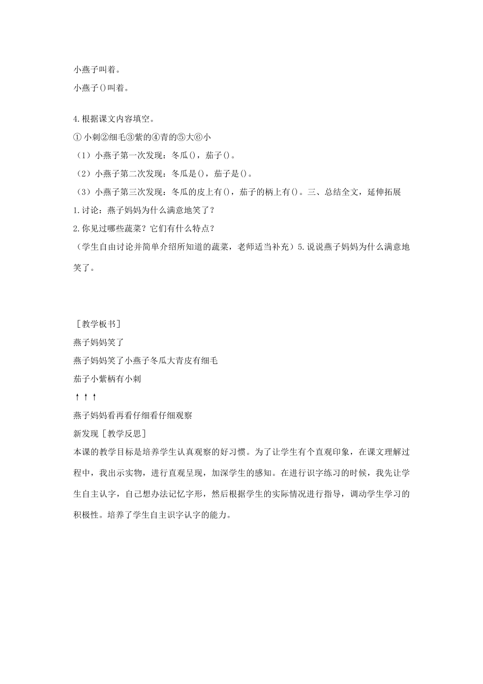 （秋季版）一年级语文下册 课文4 13 燕子妈妈笑了教案2 语文S版-语文S版小学一年级下册语文教案_第3页