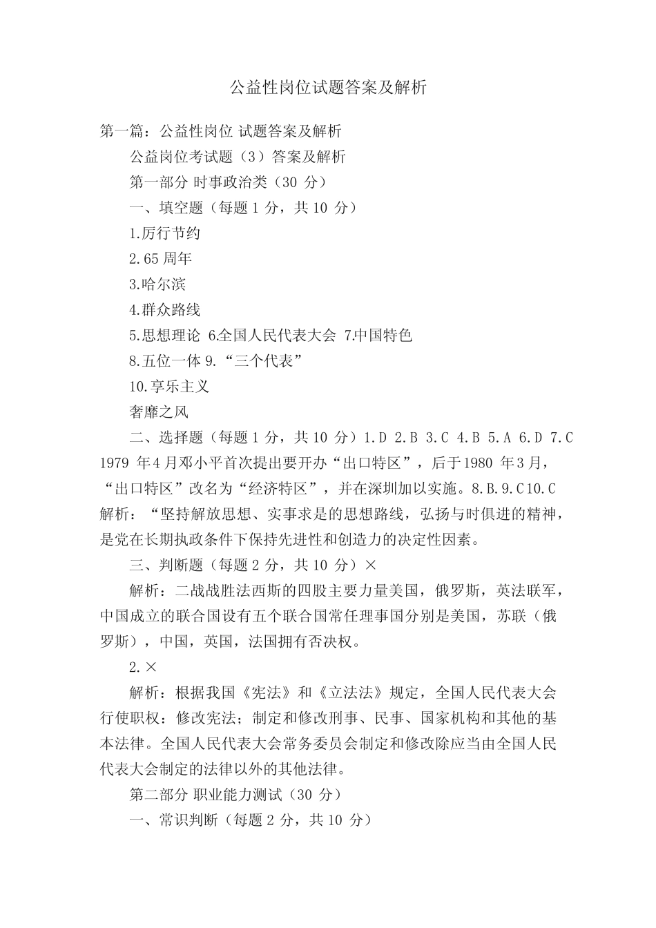 公益性岗位试题答案及解析 _第1页