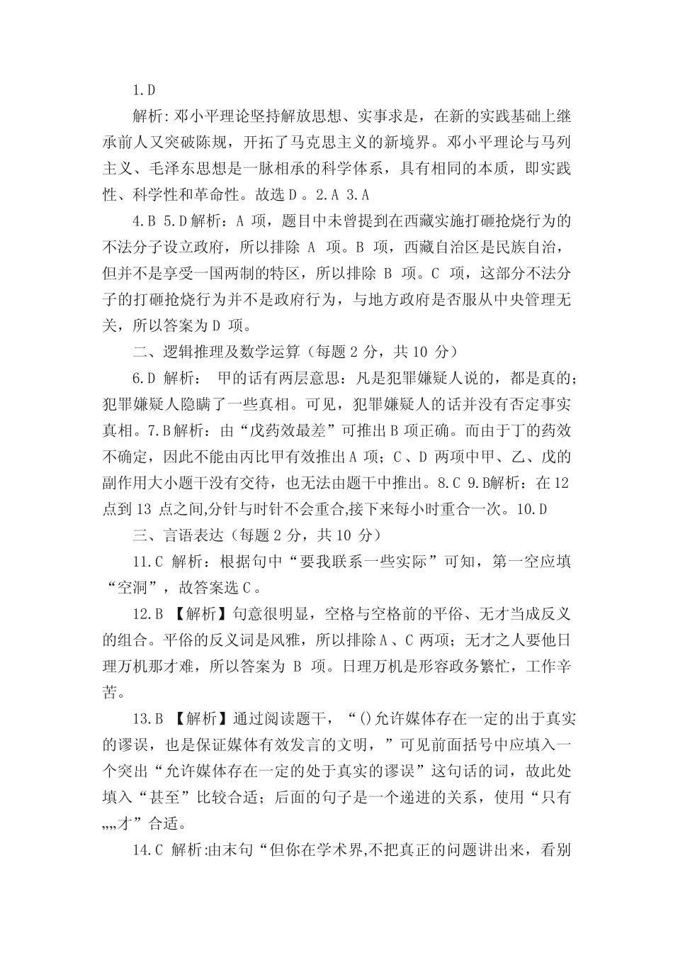 公益性岗位试题答案及解析 _第2页