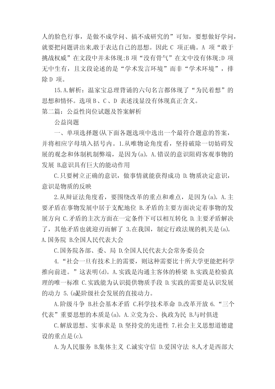 公益性岗位试题答案及解析 _第3页