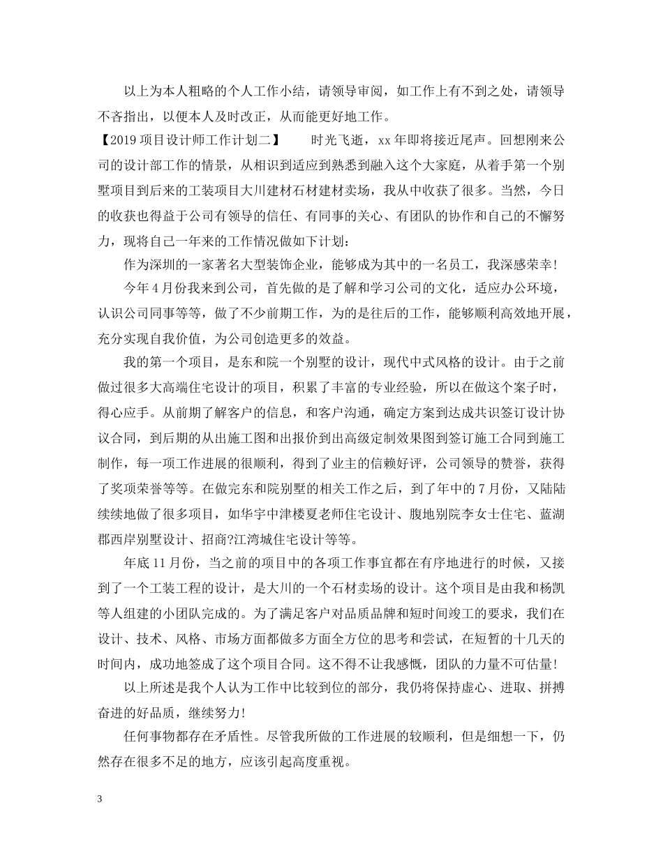 20XX年项目设计师工作计划 _第3页