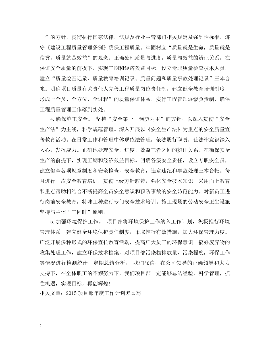 20XX年项目部年度工作计划样本 _第2页