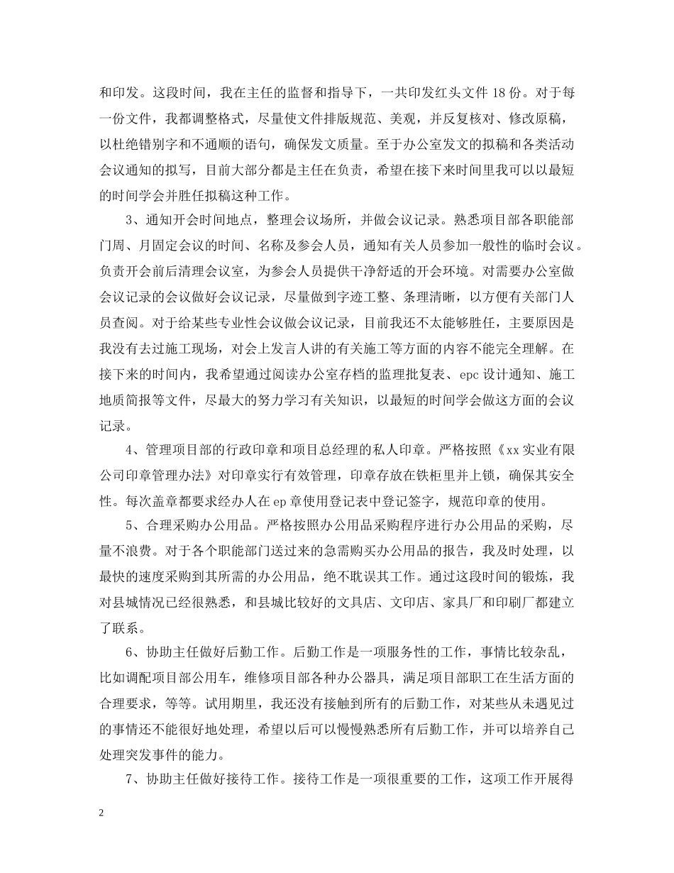 20XX年项目部办公室工作总结范文 _第2页
