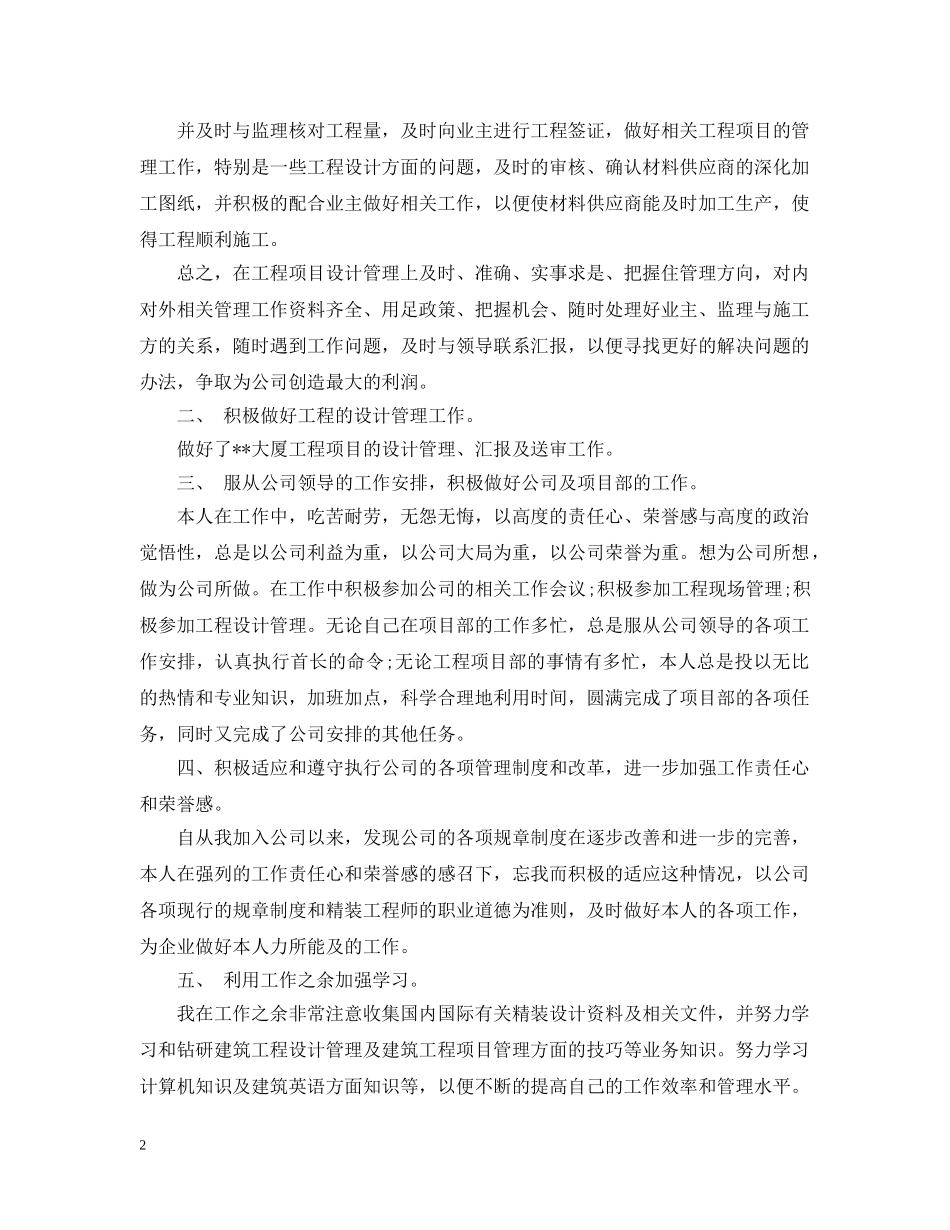20XX年项目设计师工作计划2 _第2页
