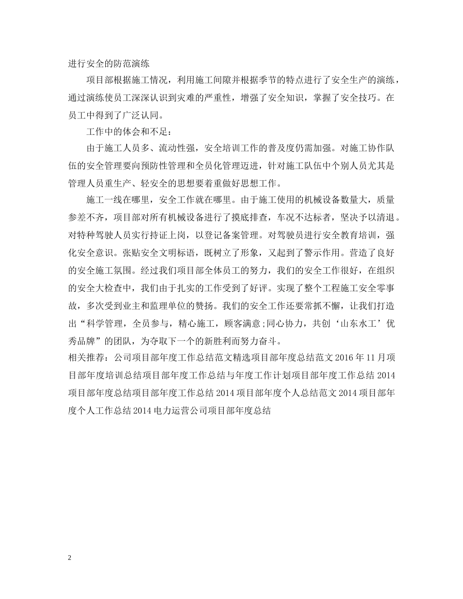 20XX年项目部年度安全工作总结 _第2页