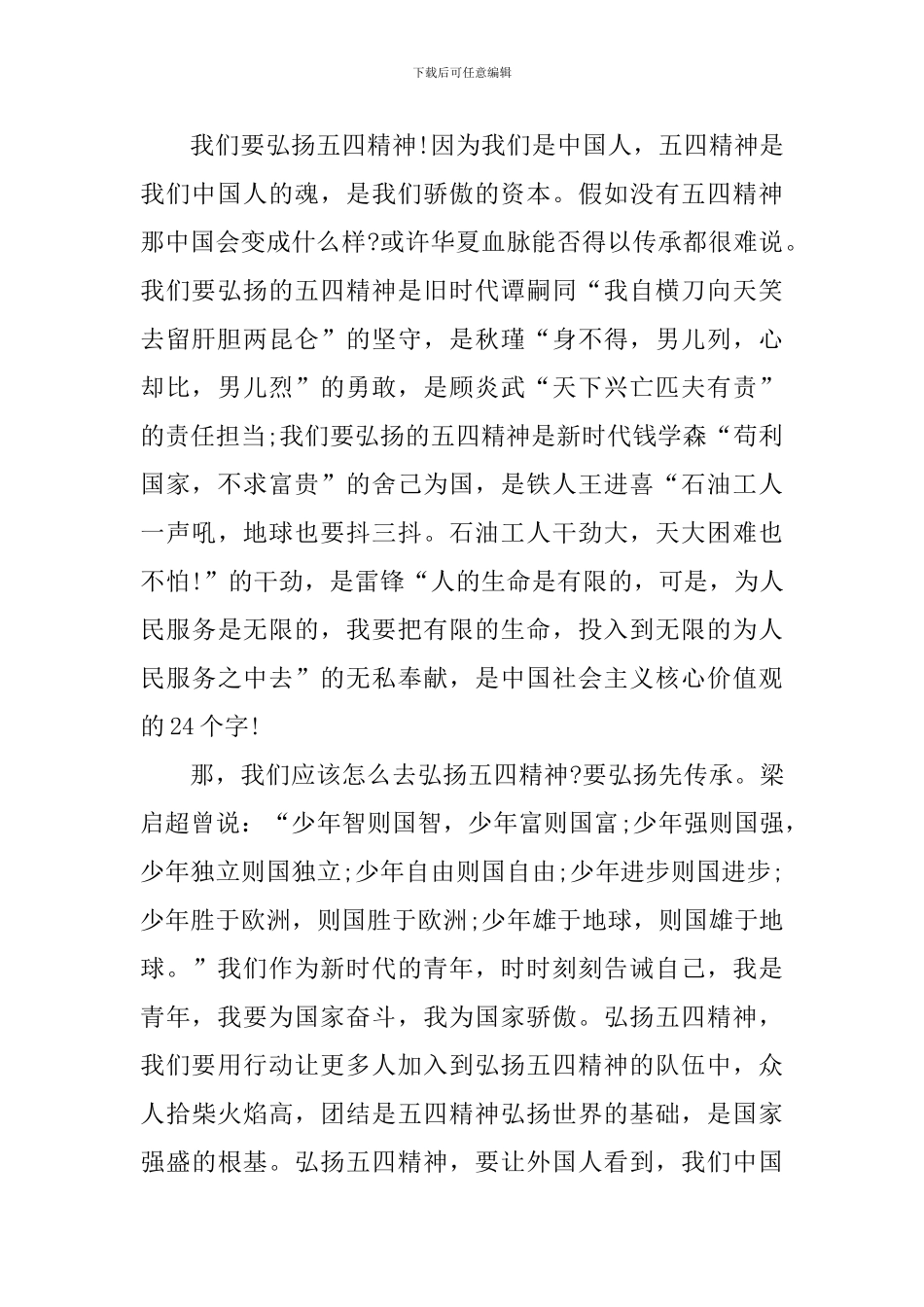中国青年五四奖章事迹心得体会2024年_第2页