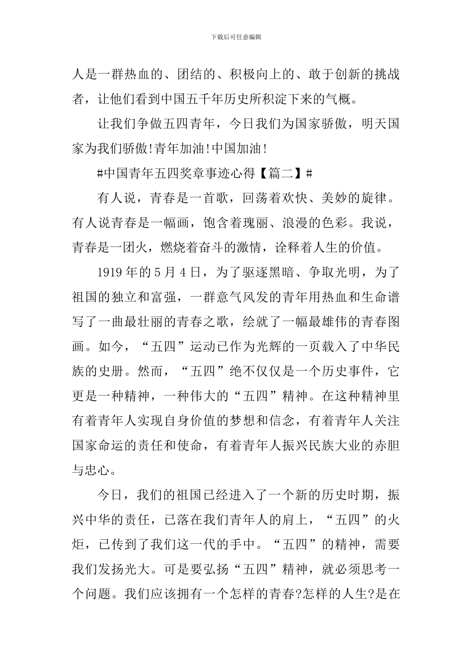 中国青年五四奖章事迹心得体会2024年_第3页