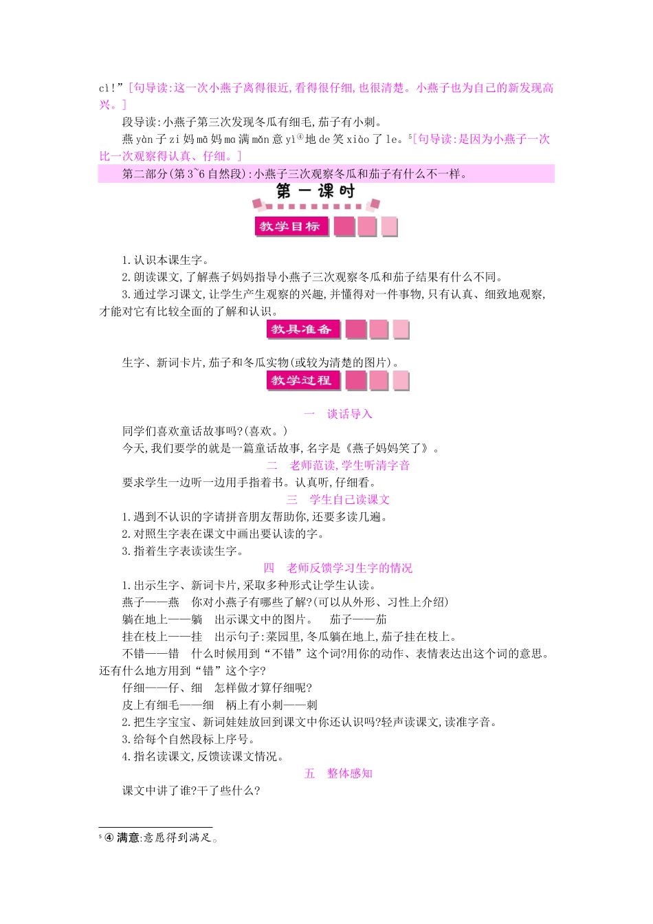 （秋季版）一年级语文下册 课文4 13 燕子妈妈笑了教案1 语文S版-语文S版小学一年级下册语文教案_第2页