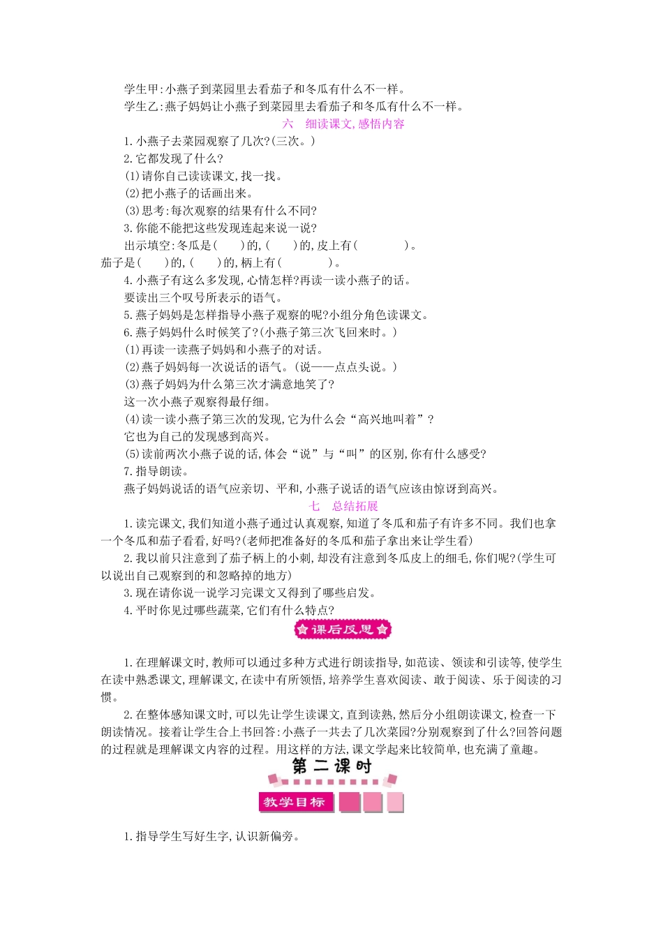 （秋季版）一年级语文下册 课文4 13 燕子妈妈笑了教案1 语文S版-语文S版小学一年级下册语文教案_第3页
