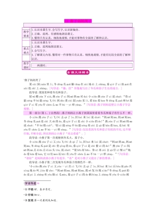 （秋季版）一年级语文下册 课文4 13 燕子妈妈笑了教案1 语文S版-语文S版小学一年级下册语文教案