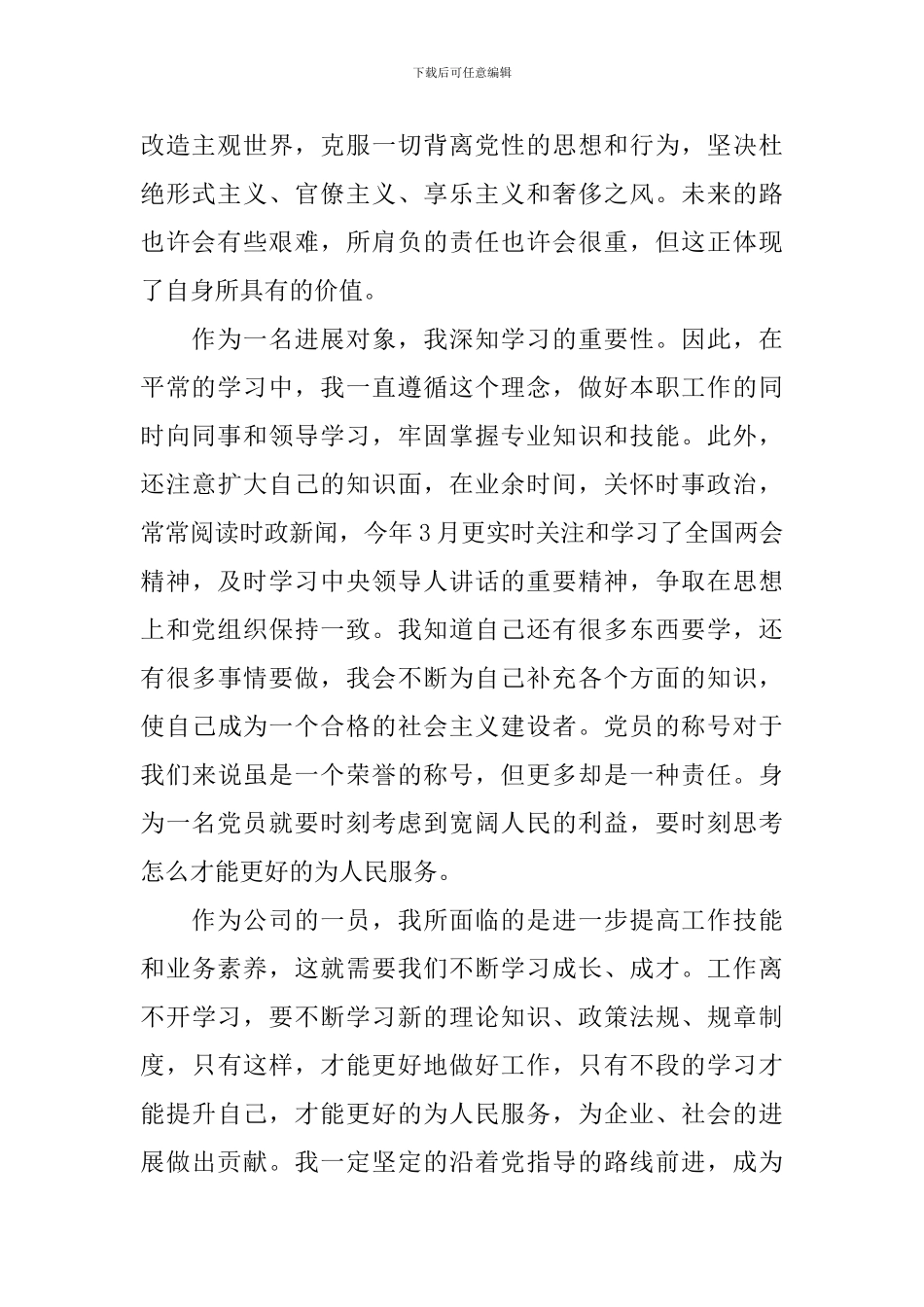 2024年入党发展对象思想汇报范文_第2页