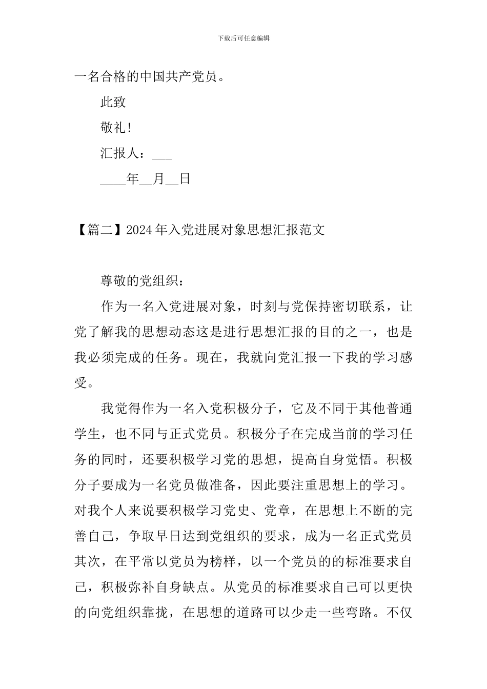 2024年入党发展对象思想汇报范文_第3页