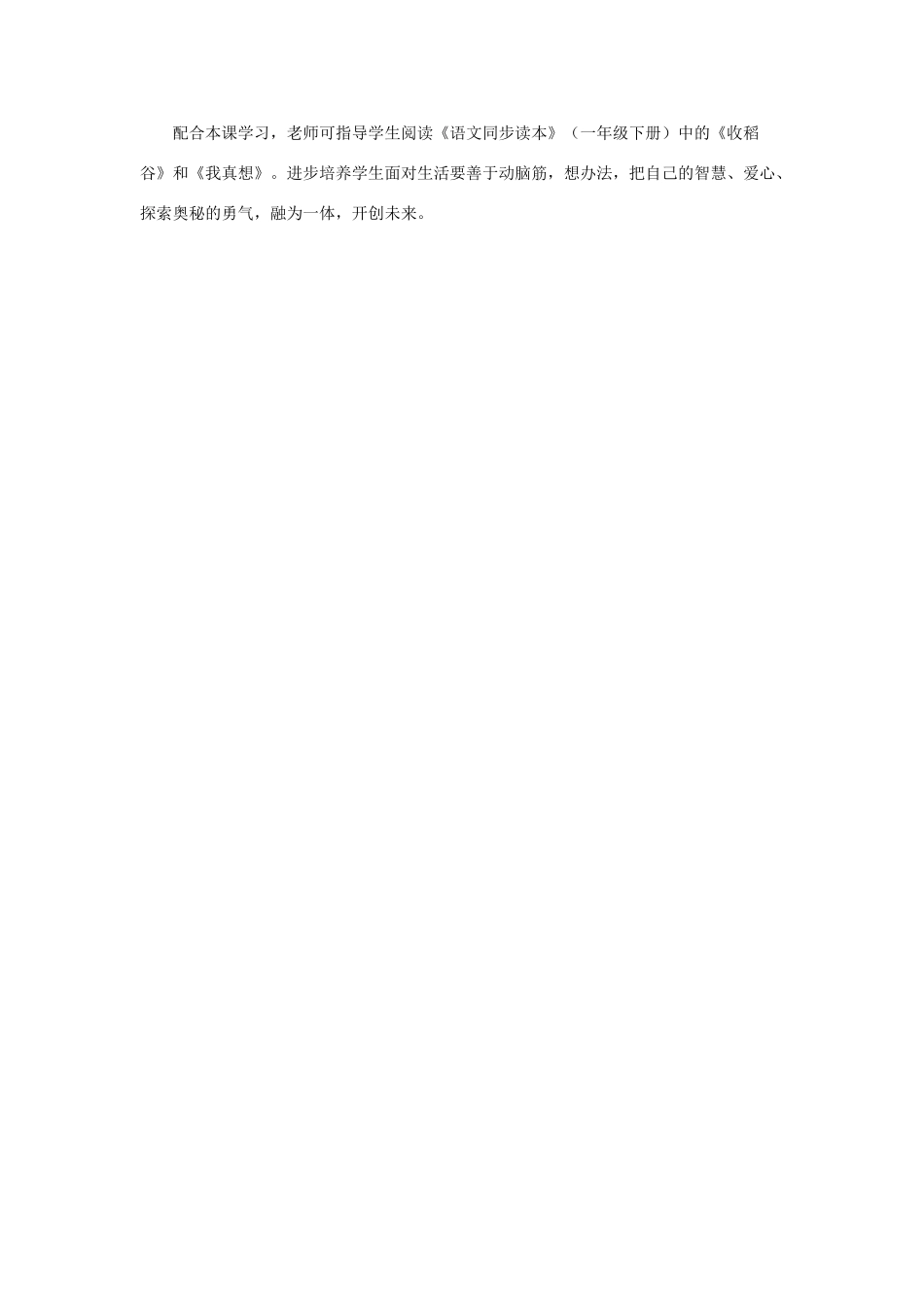 （秋季版）一年级语文下册 课文3 第9课《这个办法好》教学设计2 语文S版-语文S版小学一年级下册语文教案_第3页