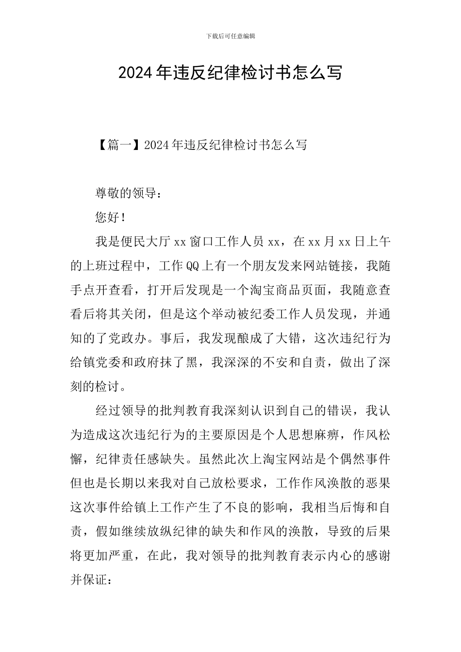 2024年违反纪律检讨书怎么写_第1页