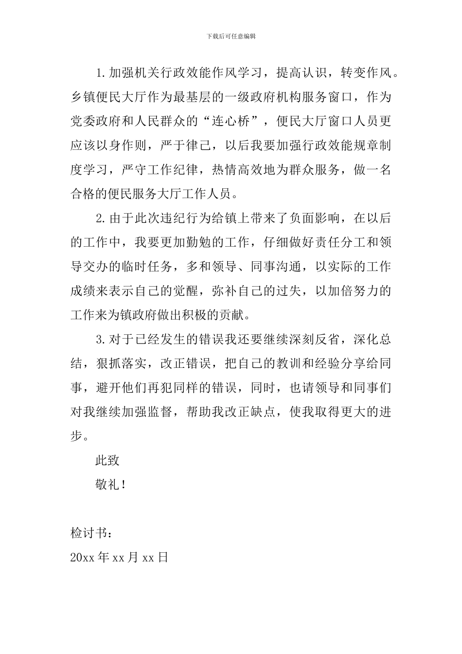 2024年违反纪律检讨书怎么写_第2页