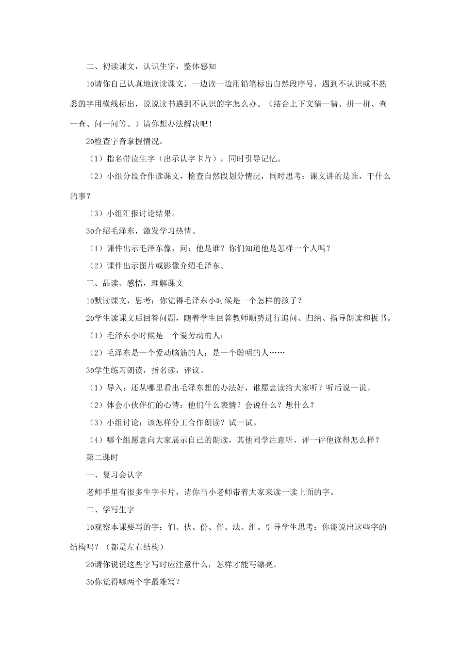 （秋季版）一年级语文下册 课文3 第9课《这个办法好》教学设计1 语文S版-语文S版小学一年级下册语文教案_第2页