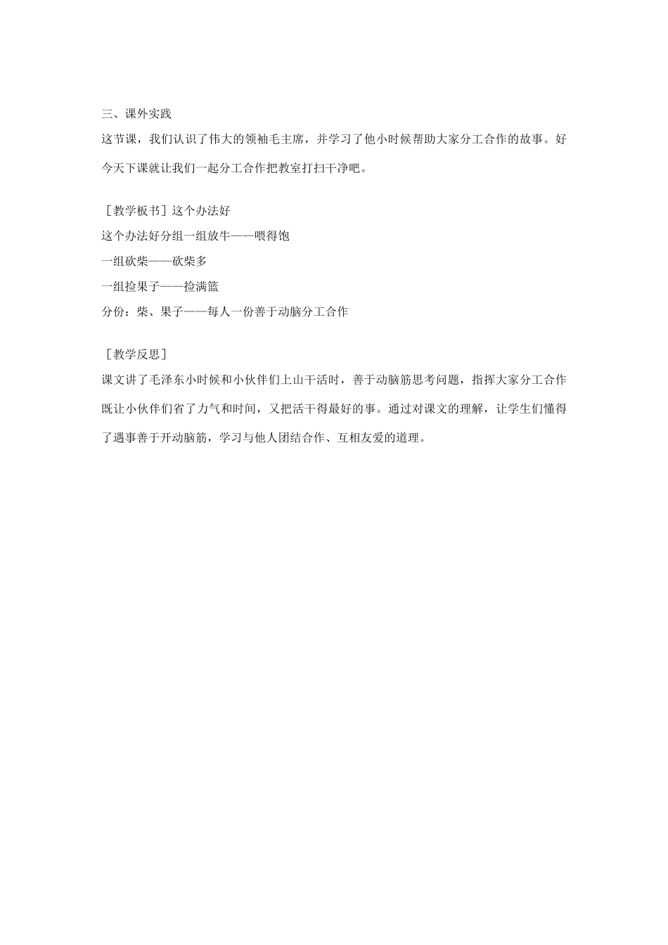 （秋季版）一年级语文下册 课文3 第9课《这个办法好》教案2 语文S版-语文S版小学一年级下册语文教案_第3页