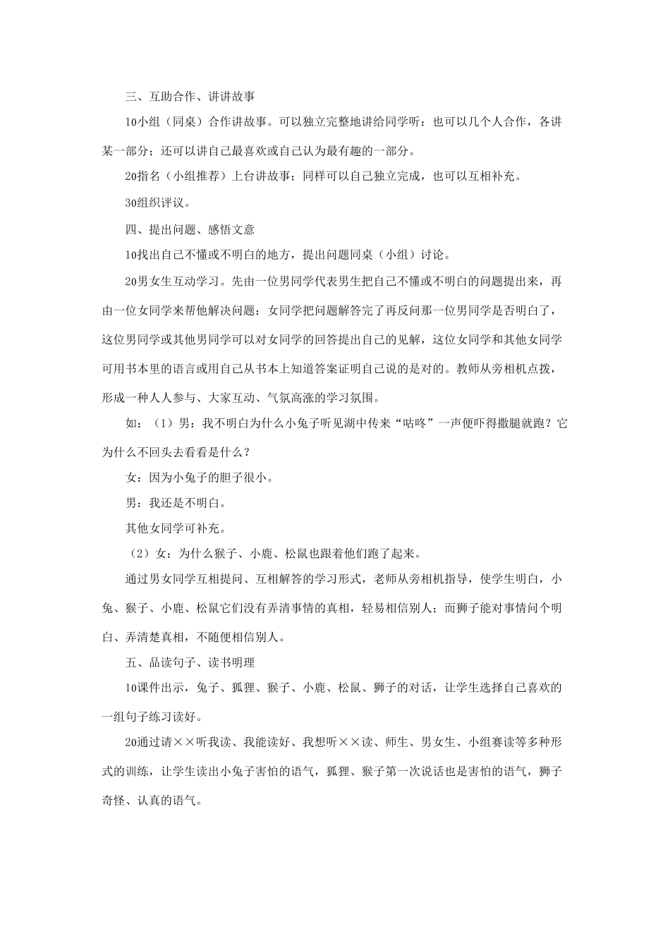 （秋季版）一年级语文下册 课文3 第12课《咕咚》教学设计1 语文S版-语文S版小学一年级下册语文教案_第2页