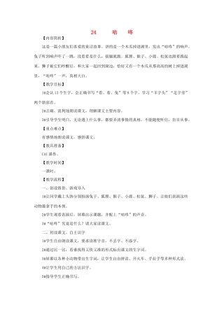（秋季版）一年级语文下册 课文3 第12课《咕咚》教学设计1 语文S版-语文S版小学一年级下册语文教案