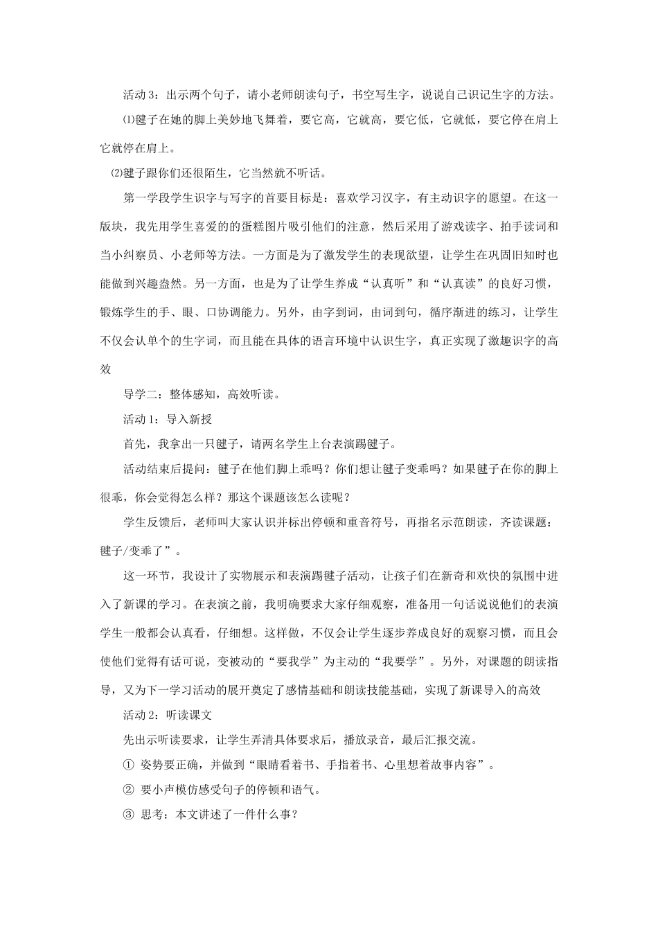 （秋季版）一年级语文下册 课文3 第11课《毽子变乖了》说课稿 语文S版-语文S版小学一年级下册语文教案_第2页