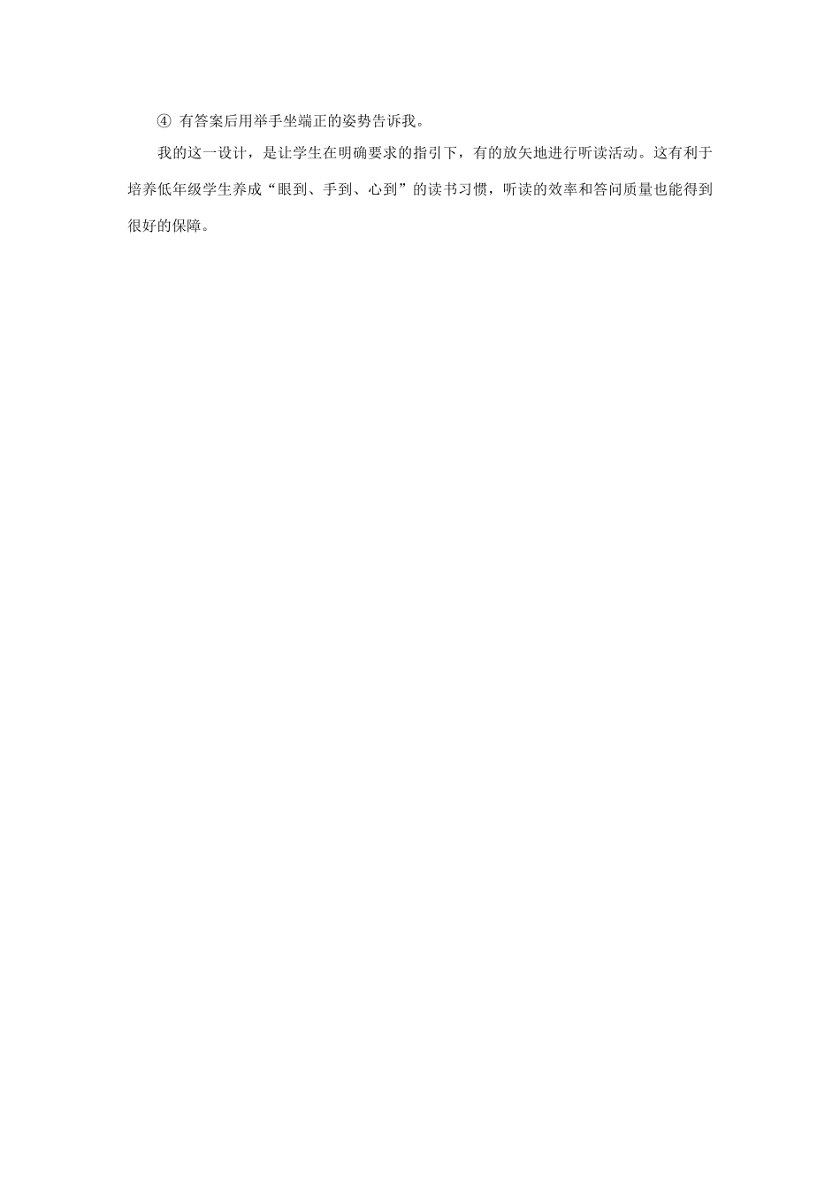 （秋季版）一年级语文下册 课文3 第11课《毽子变乖了》说课稿 语文S版-语文S版小学一年级下册语文教案_第3页