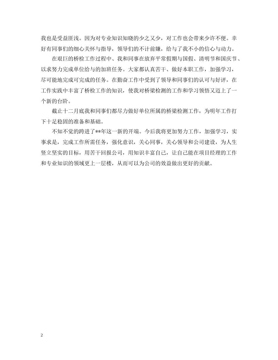 20XX年项目经理年底总结 _第2页