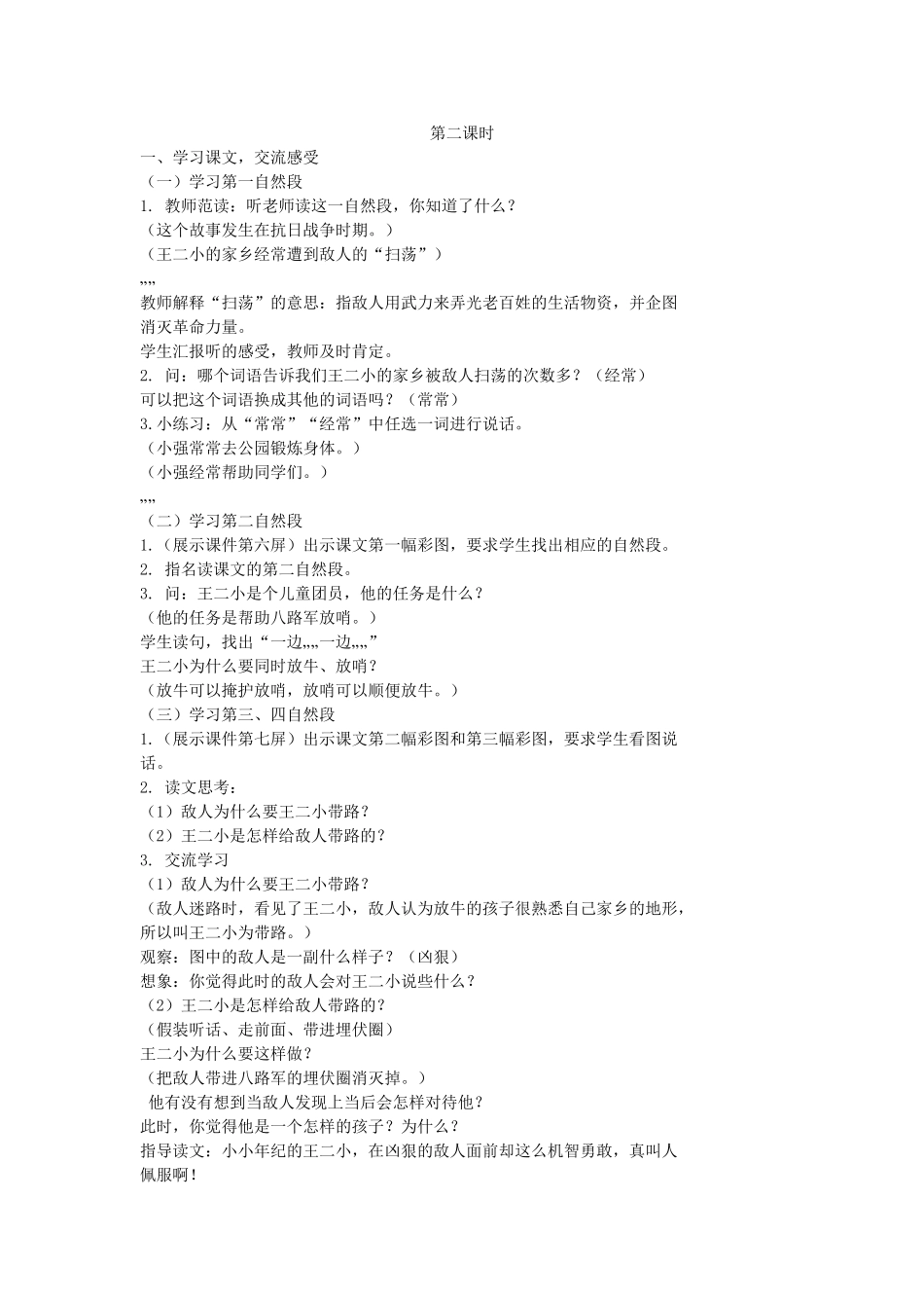 （秋季版）一年级语文下册 课文3 第10课《小英雄王二小》教案1 语文S版-语文S版小学一年级下册语文教案_第2页