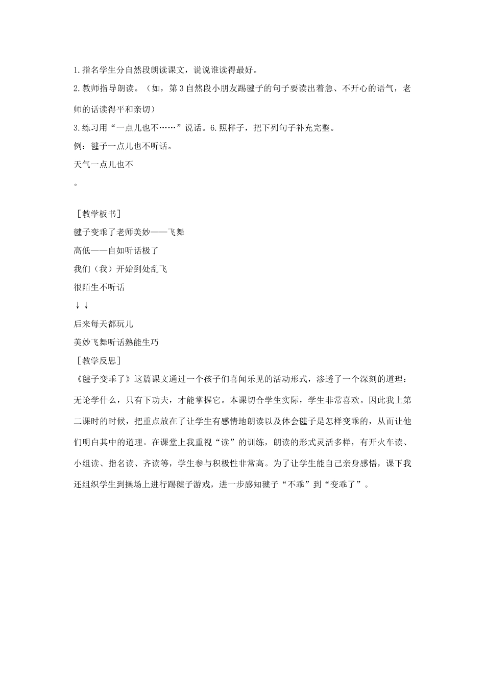 （秋季版）一年级语文下册 课文3 第11课《毽子变乖了》教案2 语文S版-语文S版小学一年级下册语文教案_第3页