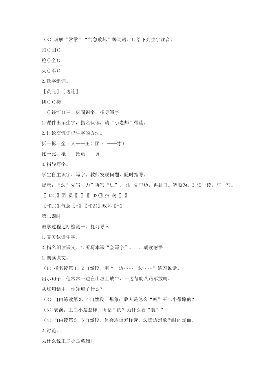 （秋季版）一年级语文下册 课文3 第10课《小英雄王二小》教案2 语文S版-语文S版小学一年级下册语文教案_第2页