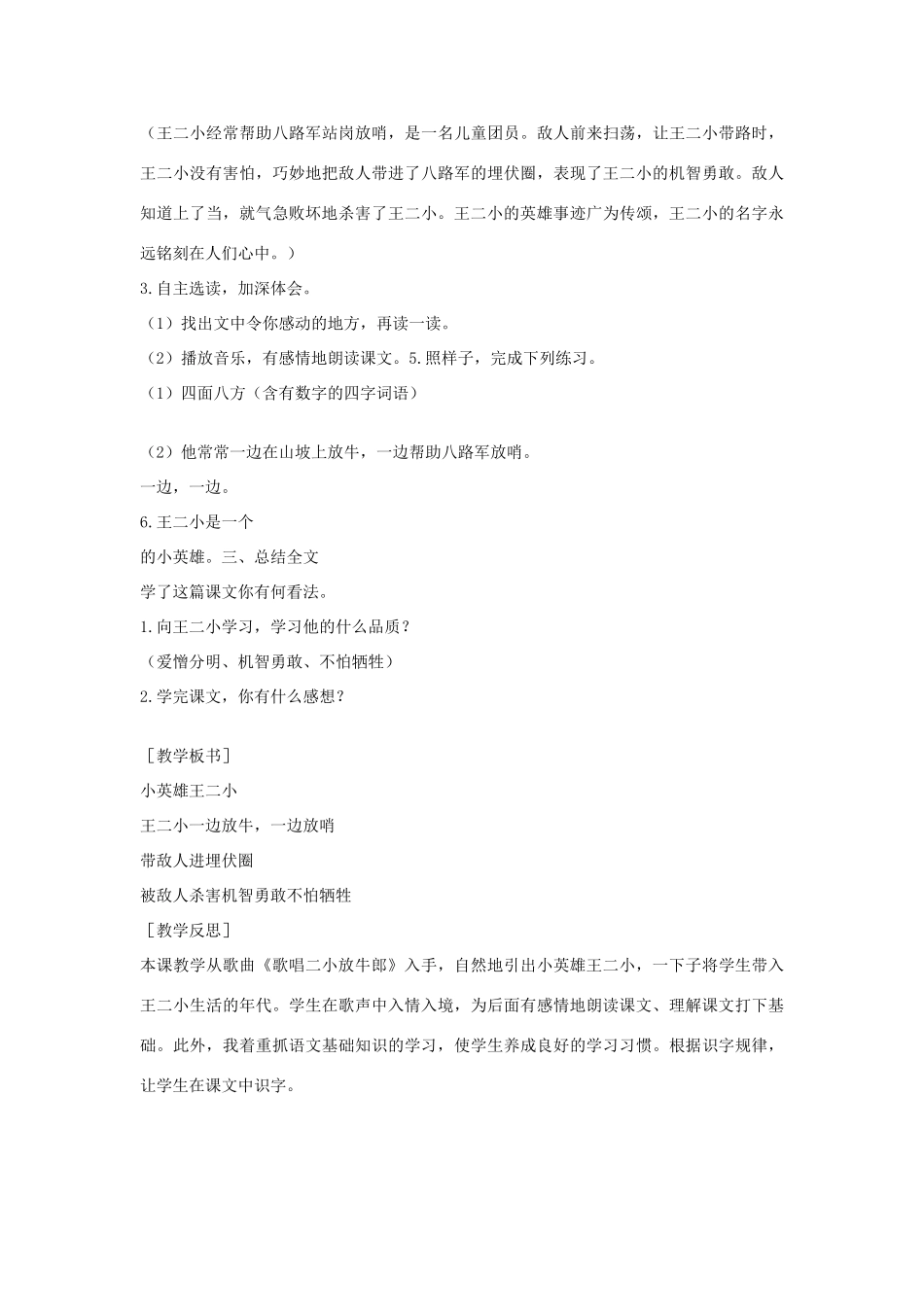 （秋季版）一年级语文下册 课文3 第10课《小英雄王二小》教案2 语文S版-语文S版小学一年级下册语文教案_第3页