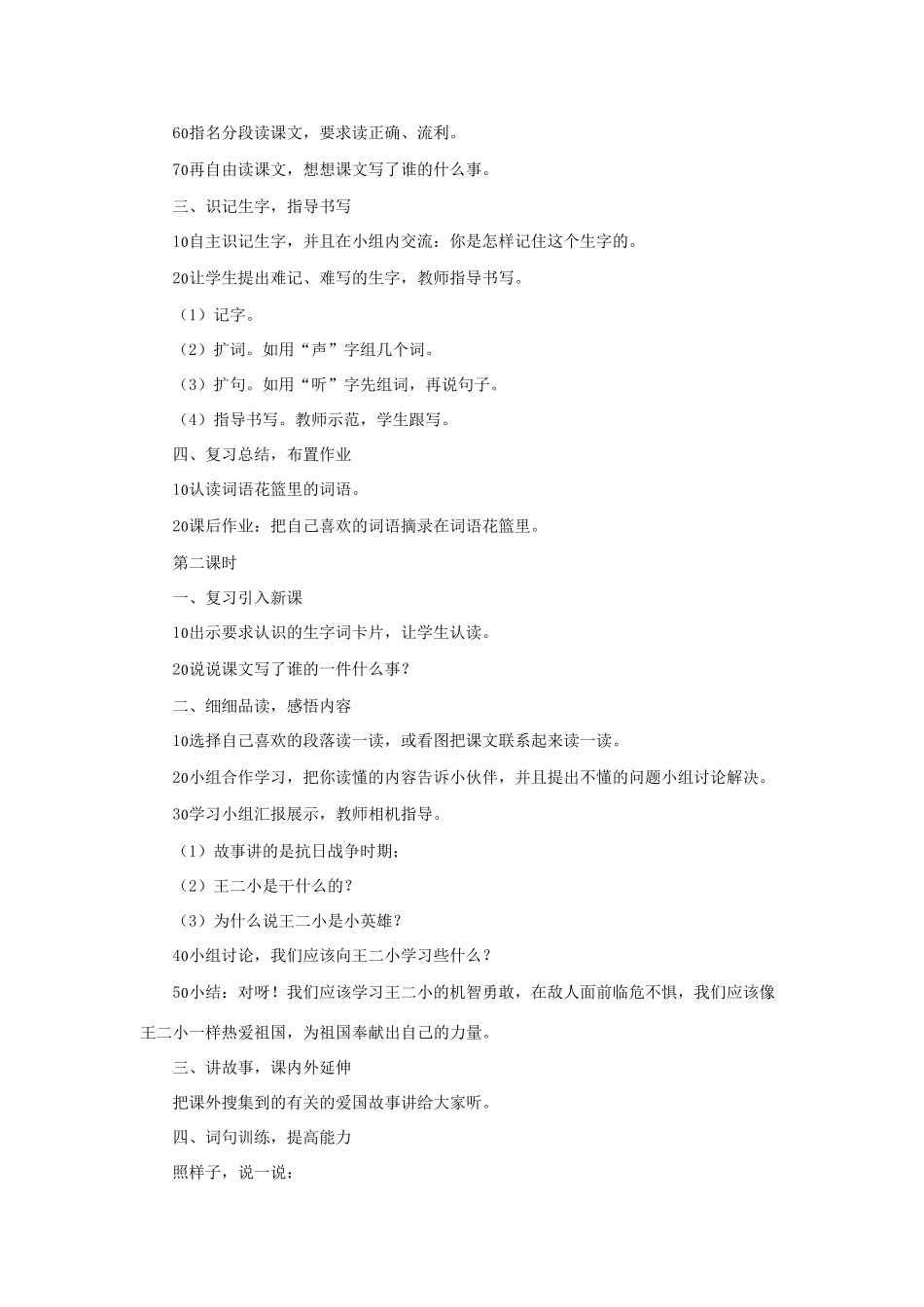 （秋季版）一年级语文下册 课文3 第10课《小英雄王二小》教学设计1 语文S版-语文S版小学一年级下册语文教案_第2页