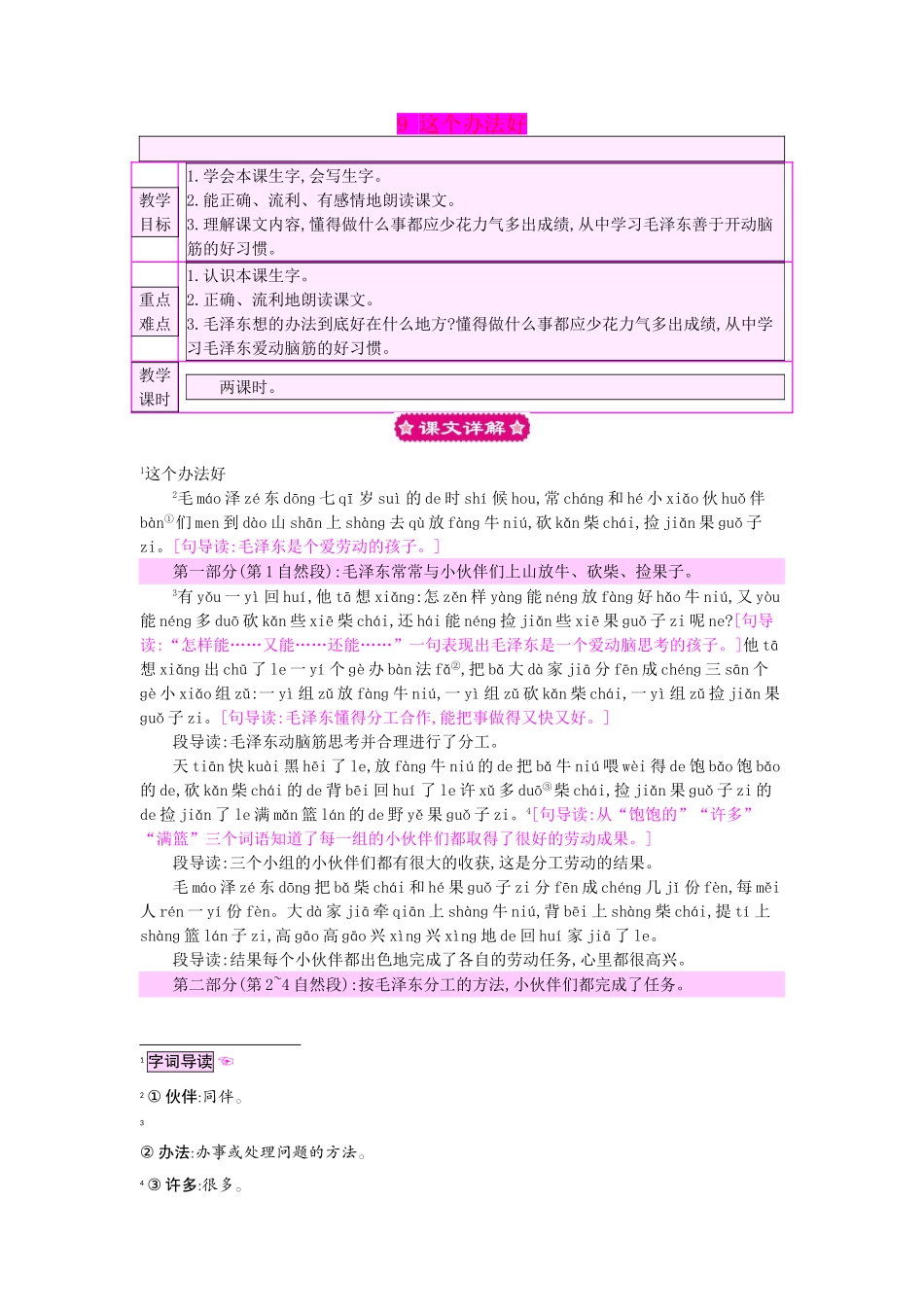 （秋季版）一年级语文下册 课文3 9 这个办法好教案1 语文S版-语文S版小学一年级下册语文教案_第1页