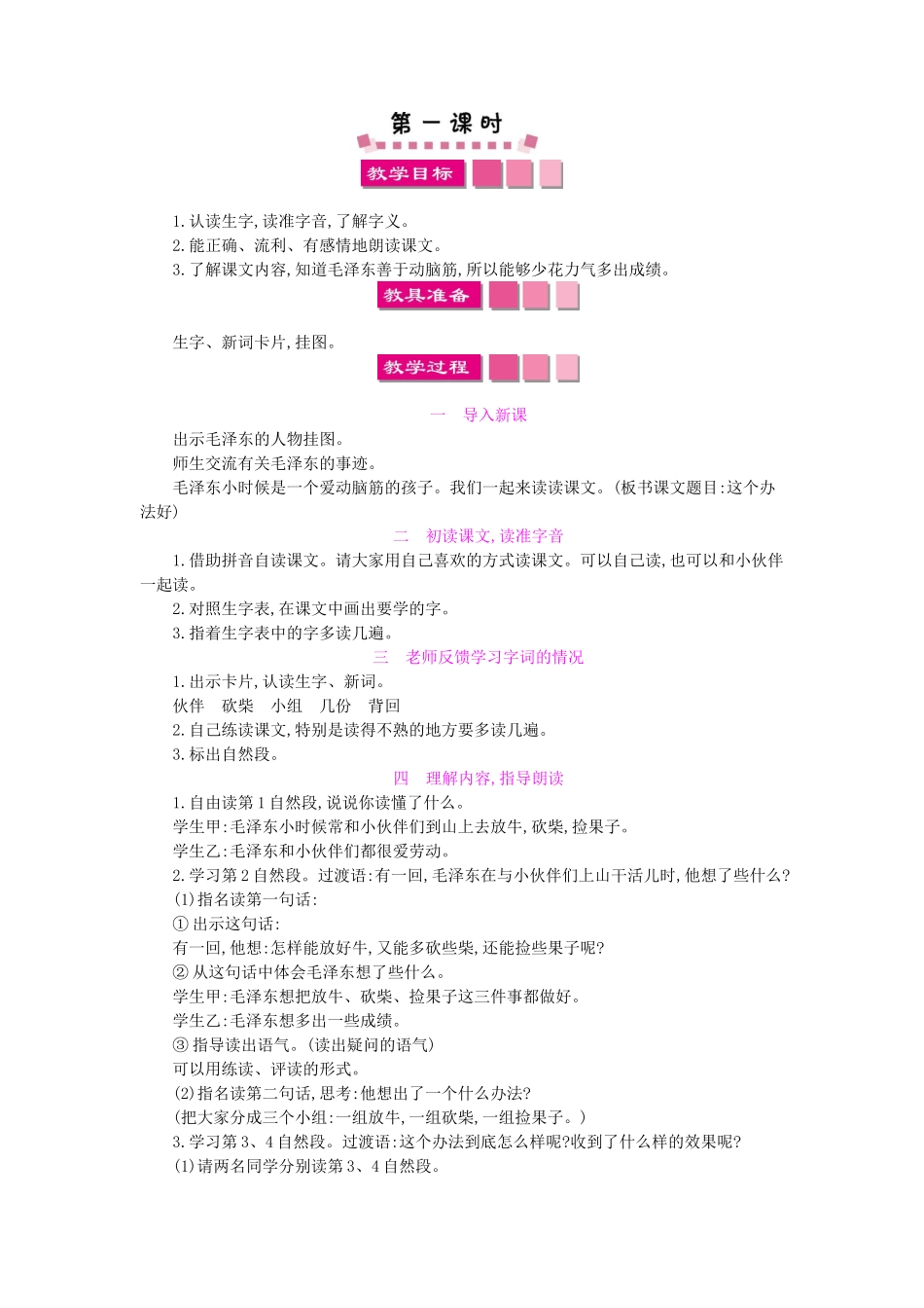 （秋季版）一年级语文下册 课文3 9 这个办法好教案1 语文S版-语文S版小学一年级下册语文教案_第2页